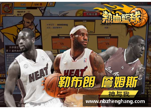 yh86银河国际NBA现役十大球星：巅峰对决与荣耀传承